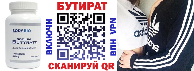 Бутират 99%  Слободской 