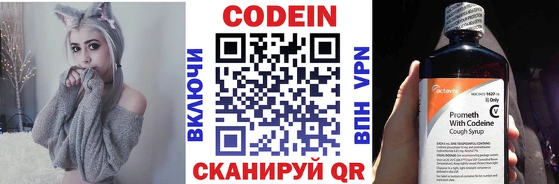 Codein напиток Lean (лин)  Слободской 